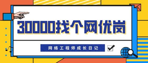 交3万块钱中介费,找份工作靠不靠谱